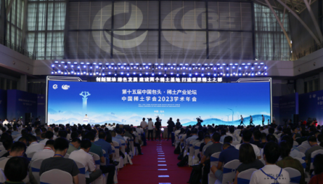 The 15th China Baotou Rare Earth Industry Forum Opening Annual Ceremony Helps Enhance the "Rare